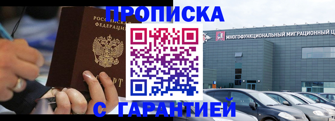 прописка для школы в Чечне