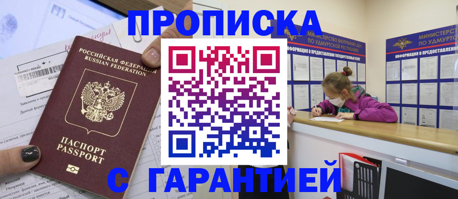 прописка 2025 в Чечне