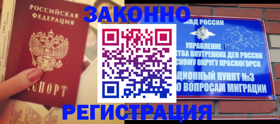 прописка в квартире в Чечне