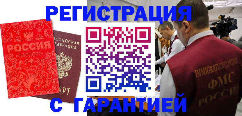 временная регистрация адрес в Чечне