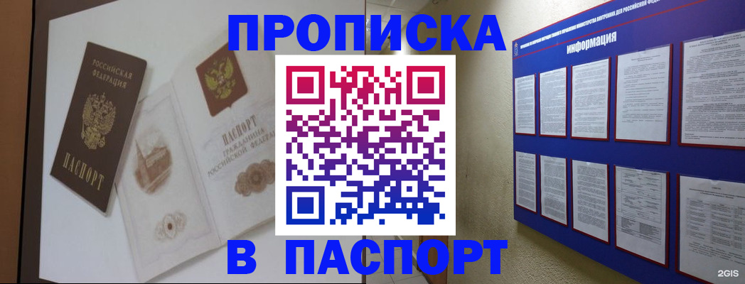 прописка паспорт в Чечне