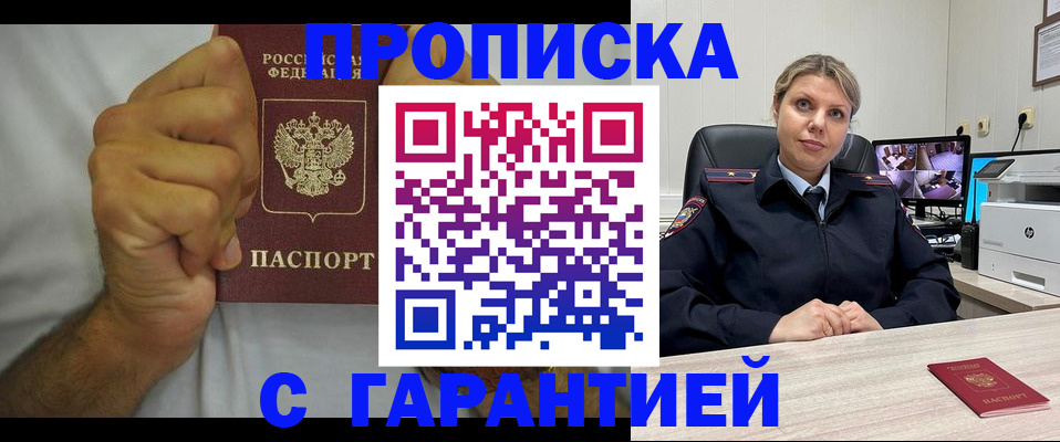 прописка ребенка в Чечне