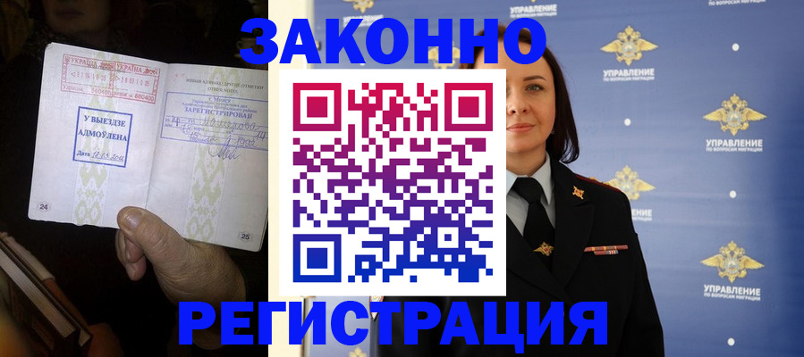 прописка ребенка в Чечне